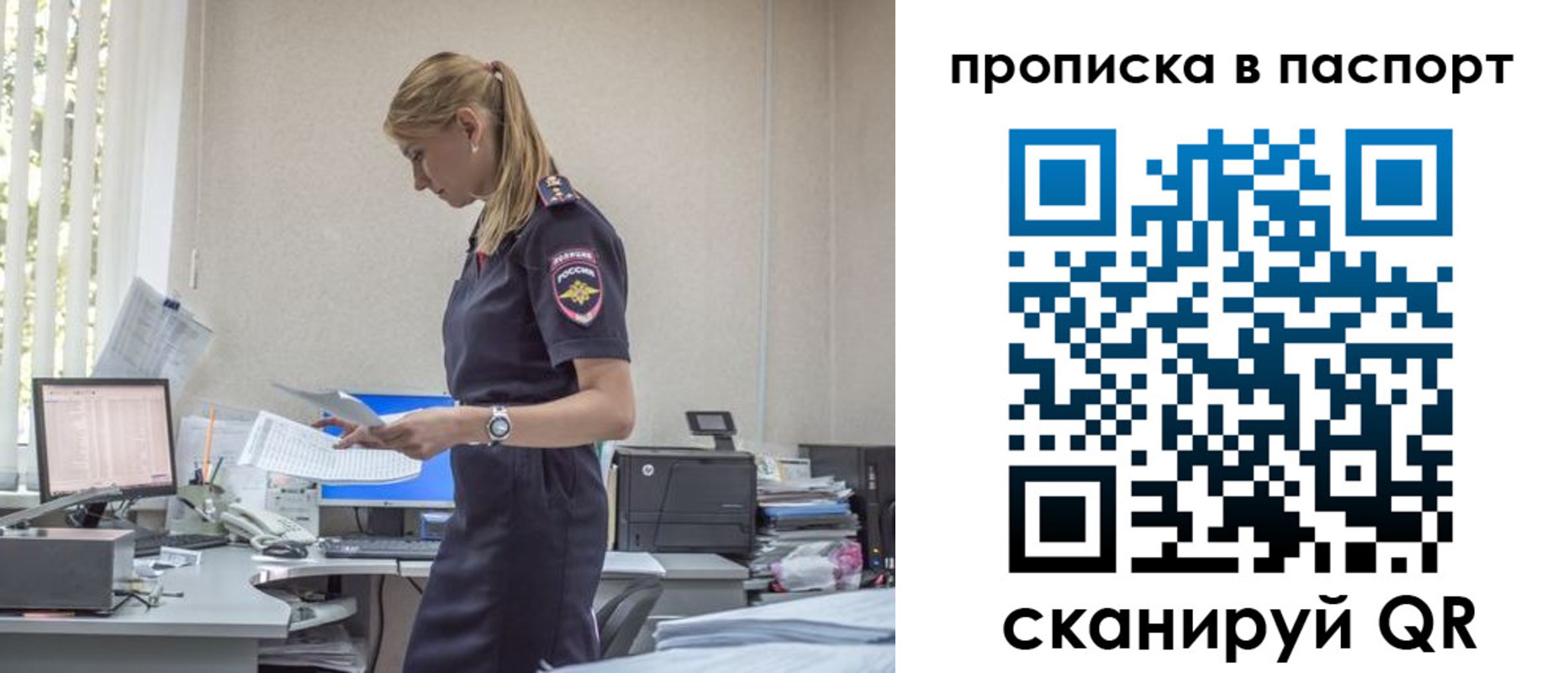 прописка 2025 в Новосибирске