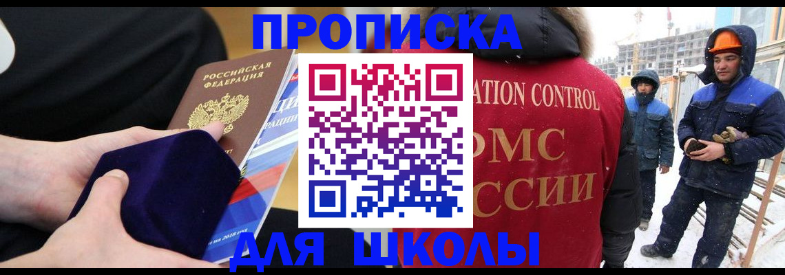 временная регистрация 2025 в Новосибирске